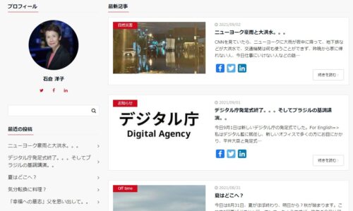 石倉洋子のウェブサイト