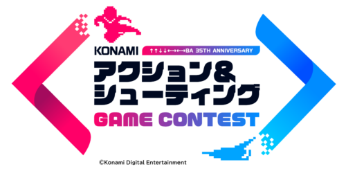 KONAMIアクション＆シューティングゲームコンテスト