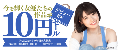 FANZA　動画10円セール