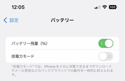 iOS16　バッテリー残量表示