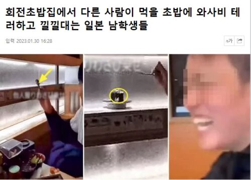 韓国のニュースサイトでも寿司屋の迷惑行為が話題
