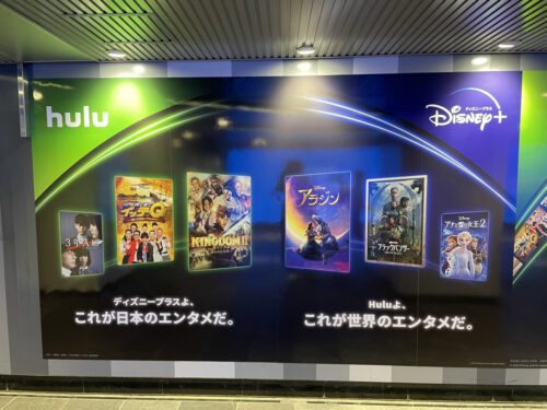 「Hulu」と「Disney+」のコラボ広告