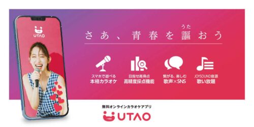 UTAO」(ウタオ)