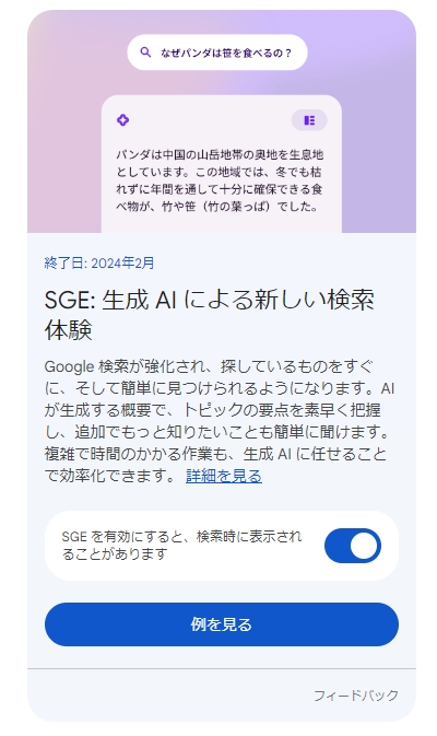 GoogleSGE
