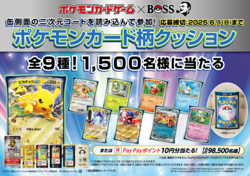 「BOSS」が「ポケモンカードゲーム」とコラボ！