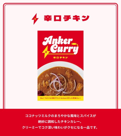 AnkerCurry