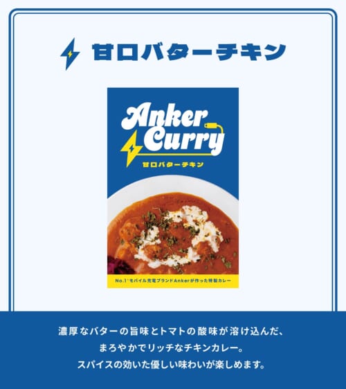 AnkerCurry