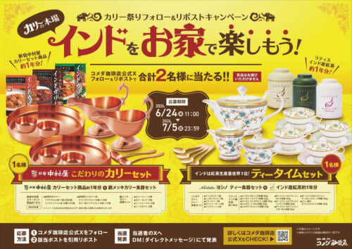 カリー祭り